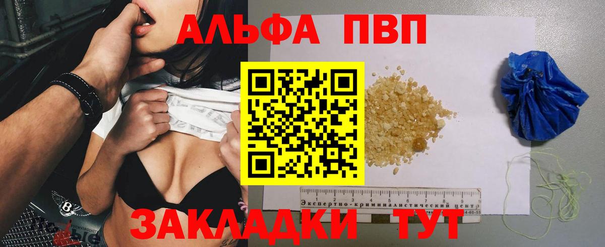 Новоалександровск  A-PVP Crystall  Вход с VPN  Alfa_PVP крисы CK  A-PVP Соль 