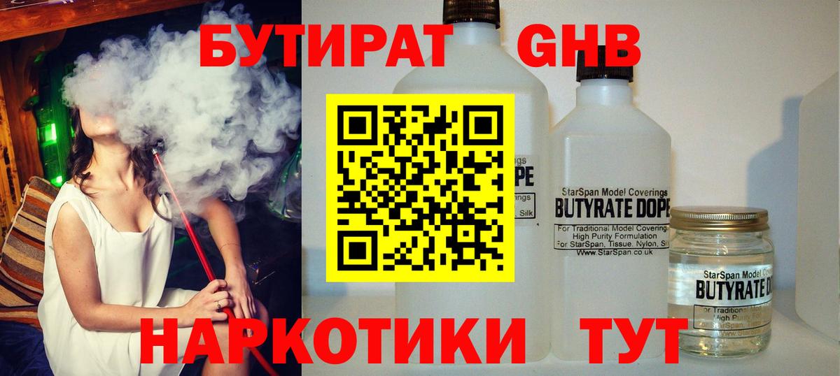 Бутират оксана Новоалександровск