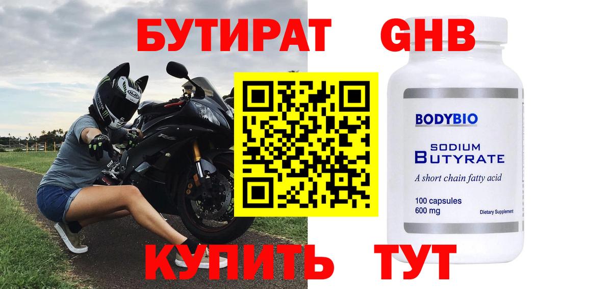 БУТИРАТ Butirat  Вход с VPN  БУТИРАТ  Новоалександровск 