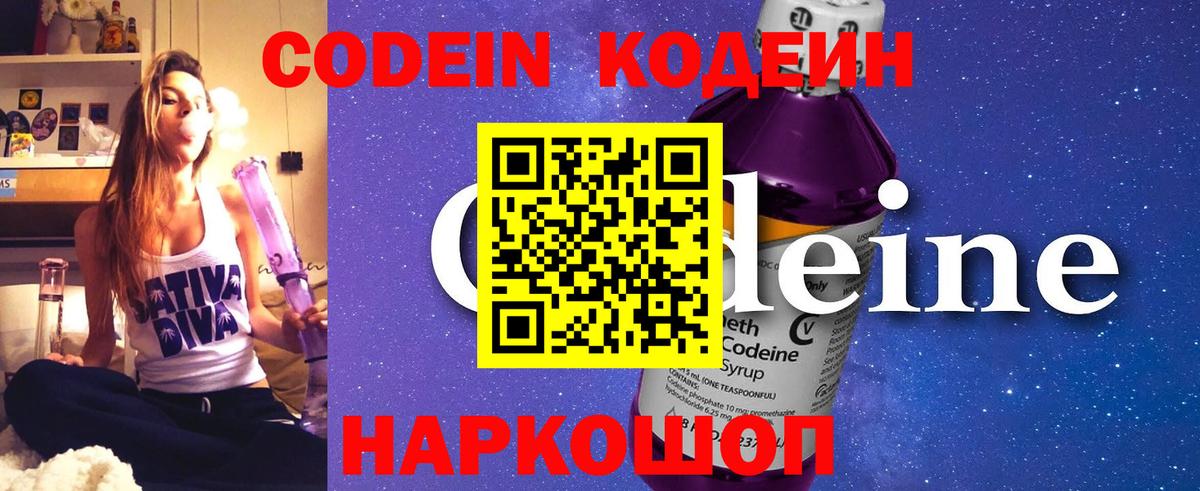 Codein напиток Lean (лин) Новоалександровск