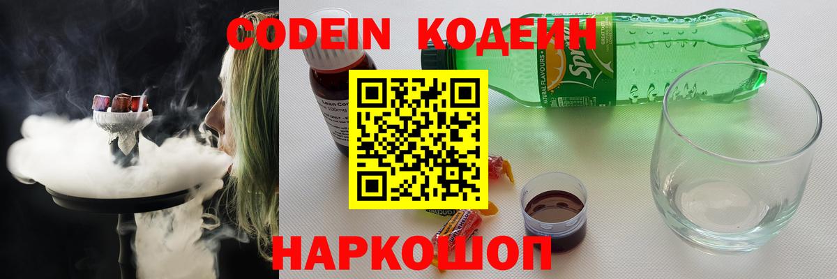 Кодеиновый сироп Lean напиток Lean (лин)  Вход с VPN  Кодеиновый сироп Lean Purple Drank  Новоалександровск 