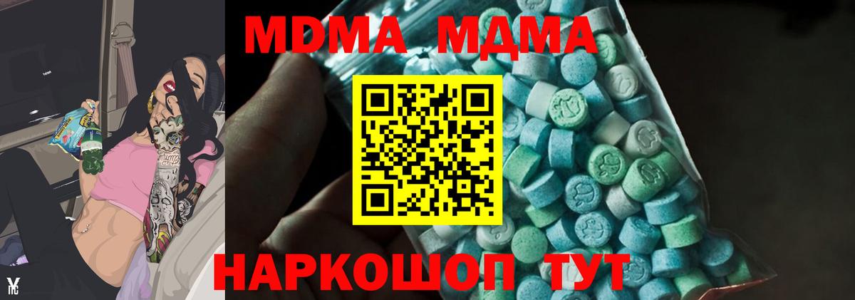 МДМА  MDMA молли  Новоалександровск  Вход с VPN  МДМА crystal 