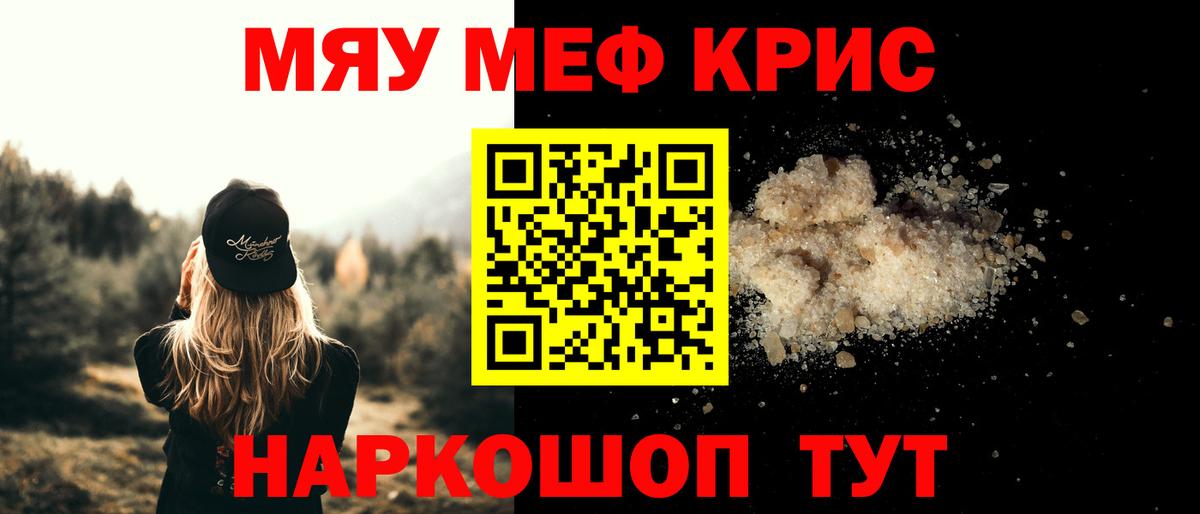 Мефедрон кристаллы Новоалександровск
