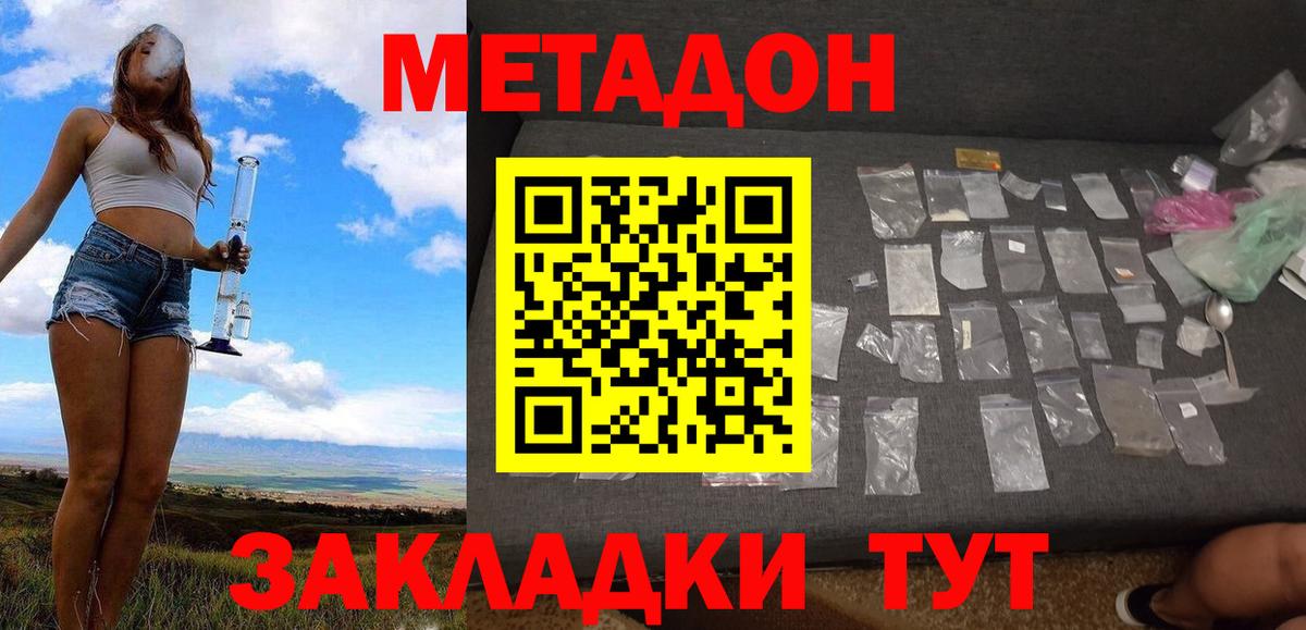 Метадон methadone  Вход с VPN  МЕТАДОН белоснежный  Новоалександровск 