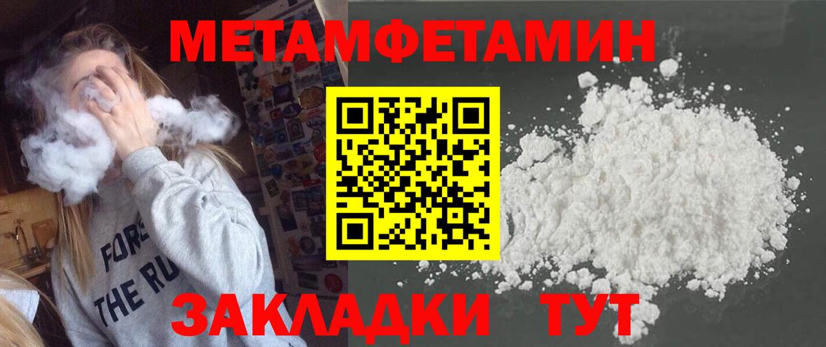 МЕТАМФЕТАМИН мет Новоалександровск